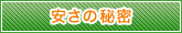 �����̔閧