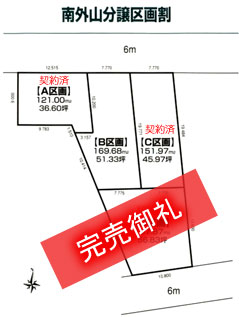 宅地分譲情報(小牧市南外山