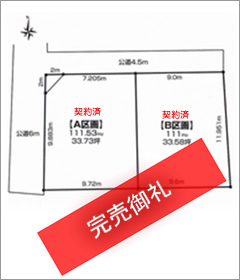 小牧市北外山分譲